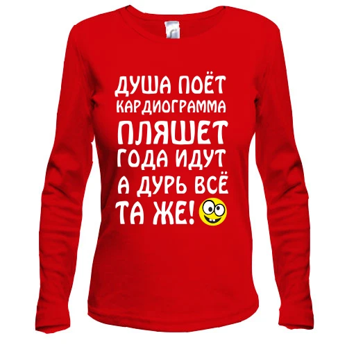 Жіночий лонгслів Душа поет, кардиограмма пляшет