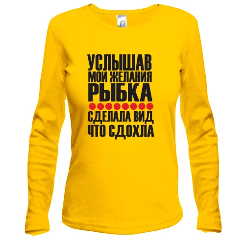 Жіночий лонгслів Мої бажання