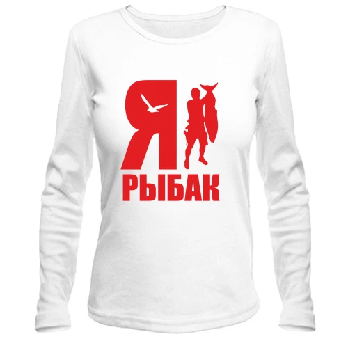 Женский лонгслив Я - рыбак