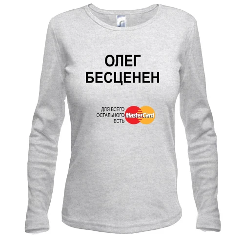 Женский лонгслив с надписью "Олег Бесценен"