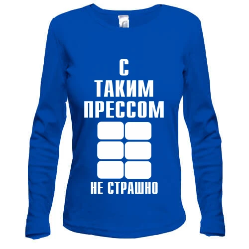 Жіночий лонгслів З таким пресом не страшно
