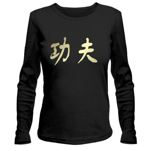 Женский лонгслив, Черный, Kung-fu