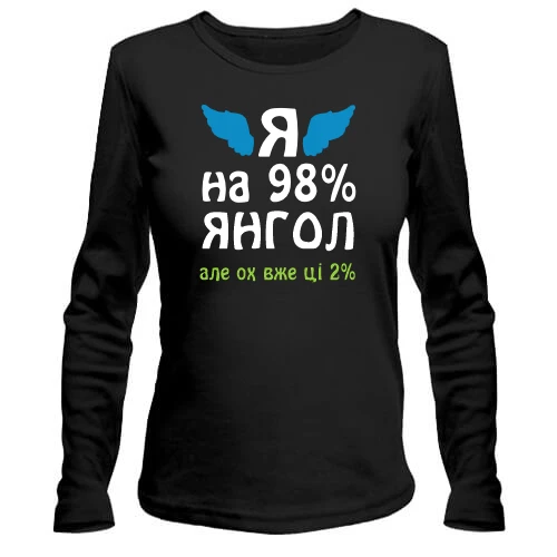 Жіночий лонгслів Я на 98% ангел