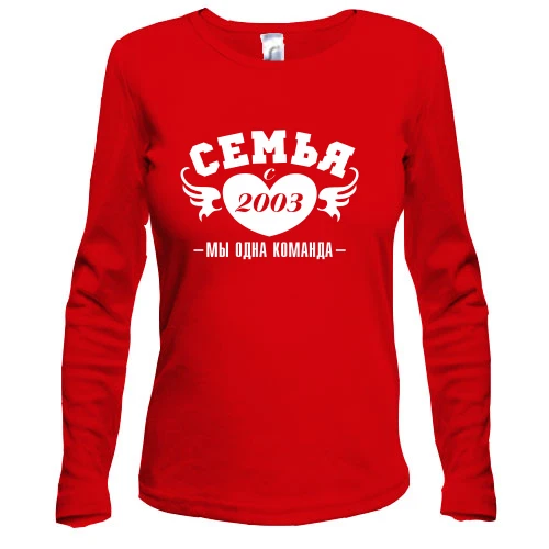 Женский лонгслив Семья с 2003