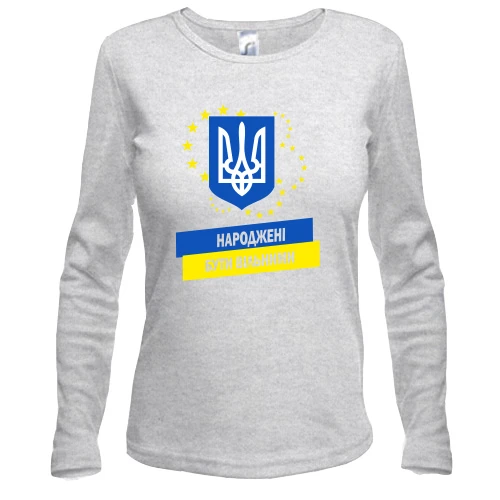 Жіночий лонгслів, Сірий меланж, Народжені бути вільними