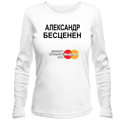 Женский лонгслив с надписью "Александр Бесценен"