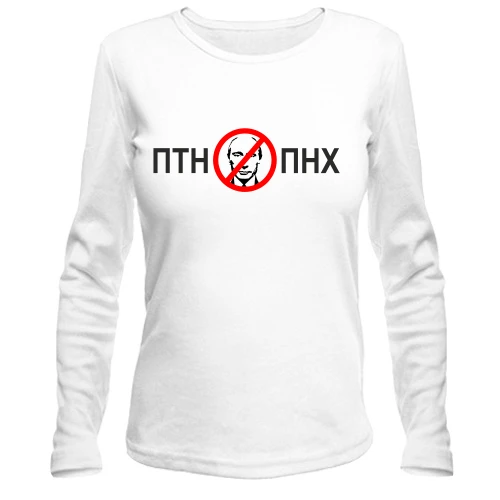 Жіночий лонгслів ПТН ПНХ (3)