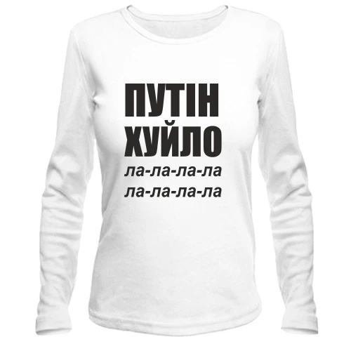 Женский лонгслив, Белый, Путін Х*ло