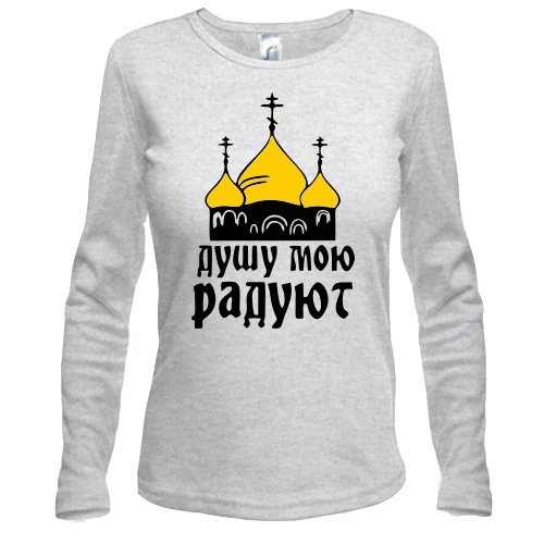Жіночий лонгслів з написом "Золоті кулопа, душу мою радують"