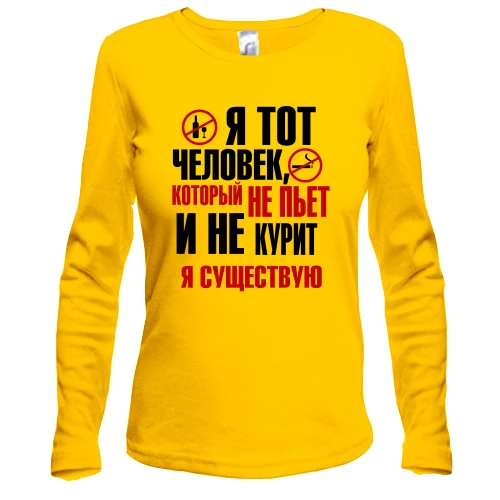 Жіночий лонгслів з написом Я та людина, яка не курить і не п'є