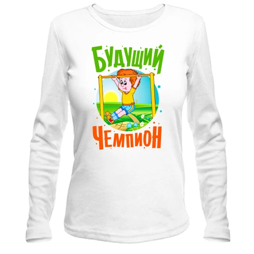 Женский лонгслив Будущий чемпион