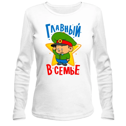 Женский лонгслив Главный в семье