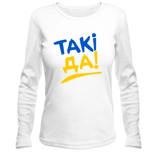 Жіночий лонгслів, Білий, Такі да!