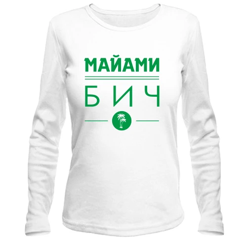 Жіночий лонгслів Маями бич