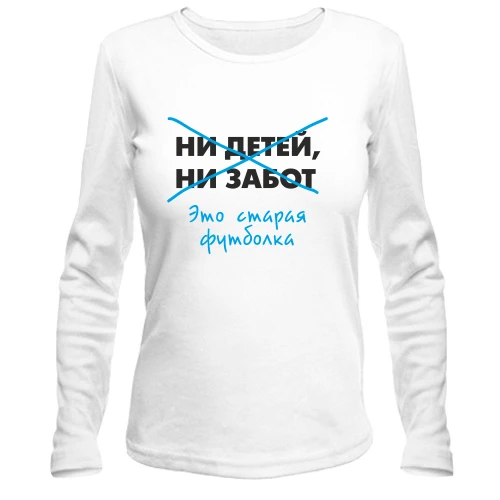 Жіночий лонгслів серце зайняте
