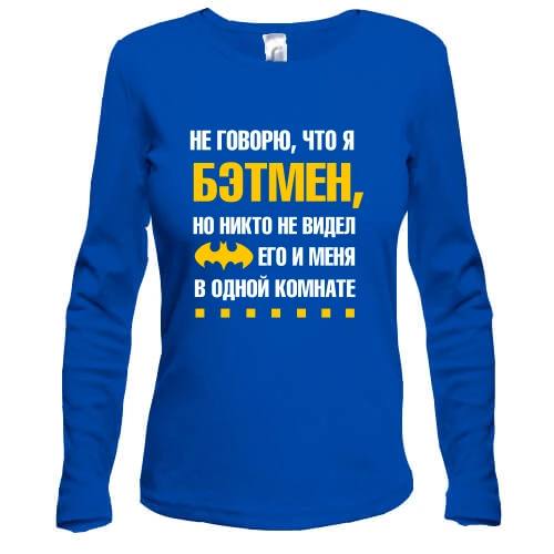 Женский лонгслив Я не говорю, что я бэтмен