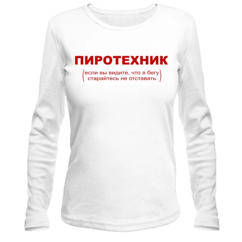 Жіночий лонгслів з написом "Піротехнік"