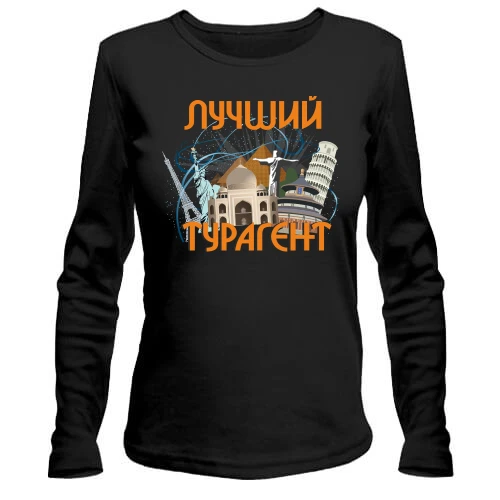 Жіночий лонгслів з написом "Кращий турагент"
