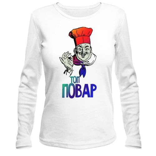 Жіночий лонгслів для кухаря