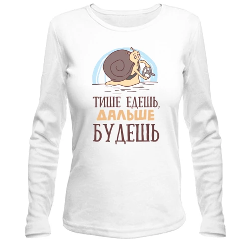 Жіночий лонгслів з написом "Тихіше їдеш - далі будеш"