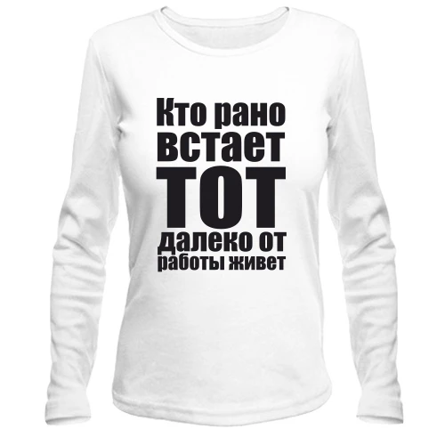 Женский лонгслив Кто рано встает