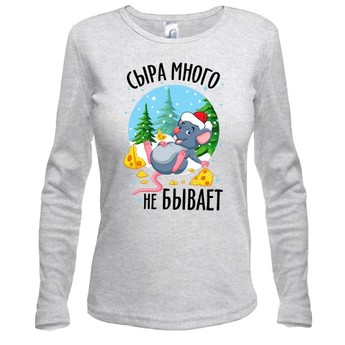 Женский лонгслив с мультяшной мышью в новогоднем колпаке и надписью «Сыра много не бывает»