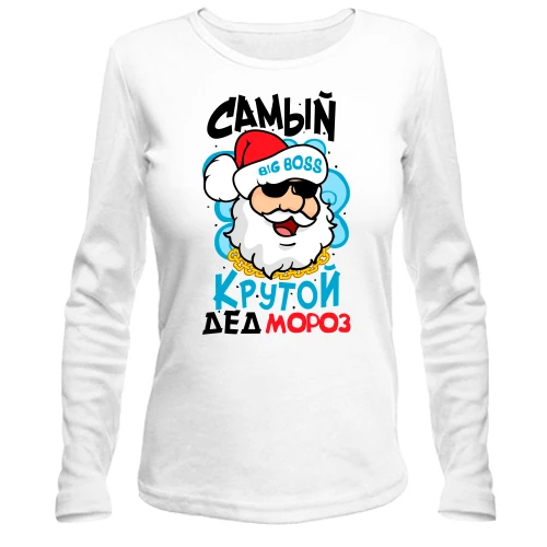 Женский лонгслив Самый крутой Дед Мороз