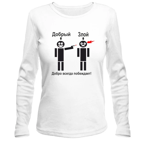 Женский лонгслив Добро всегда побеждает