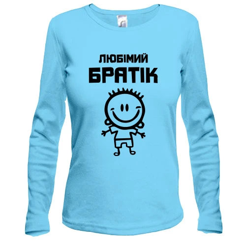 Жіночий лонгслів Улюблений братик