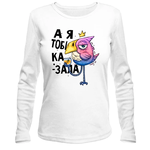 Женский лонгслив Я же говорила!