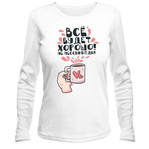Женский лонгслив Всё будет хорошо!