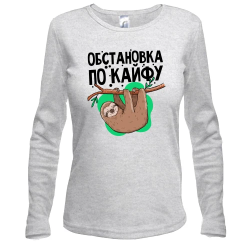 Женский лонгслив Обстановка по кайфу