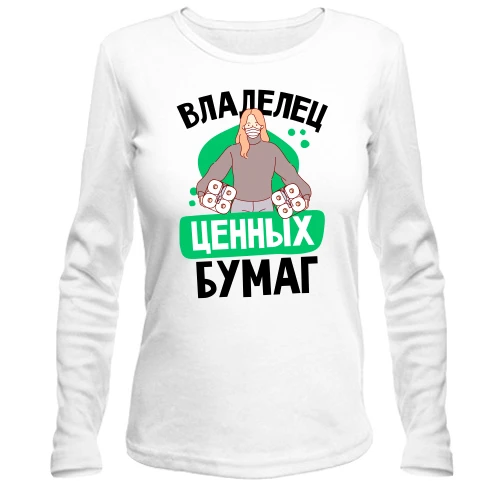 Женский лонгслив Владелец ценных бумаг.