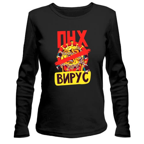 Женский лонгслив ПНХ Вирус