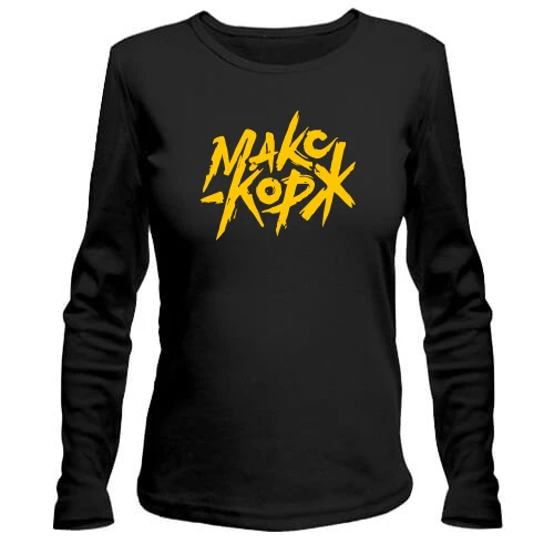 Женский лонгслив МАКС КОРЖ.
