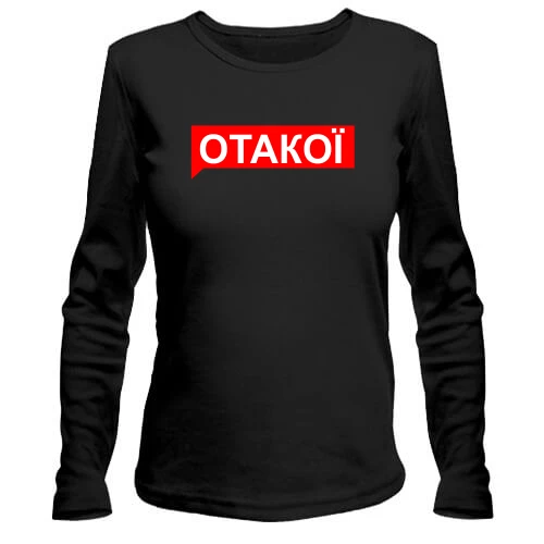 Жіночий лонгслів ОТАКОЇ