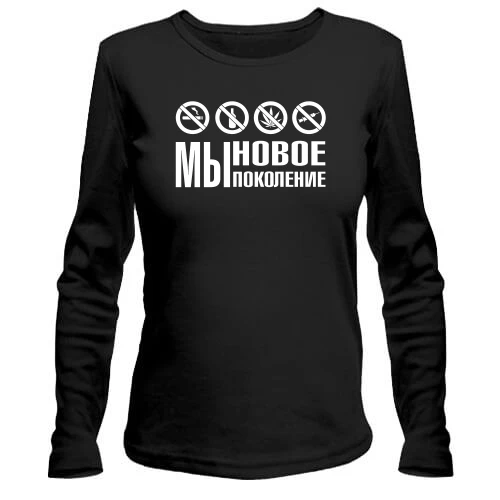 Жіночий лонгслів Ми нове покоління.