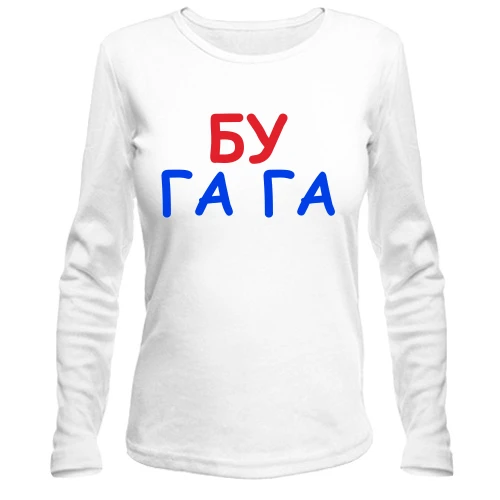 Женский лонгслив Бу га га