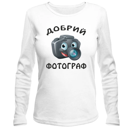 Женский лонгслив Добрый фотограф