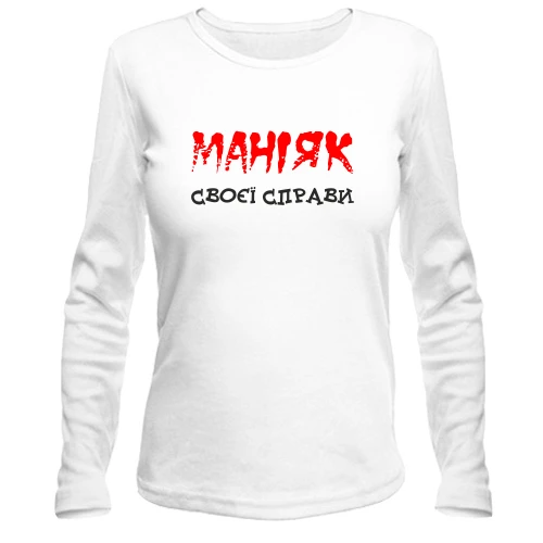 Женский лонгслив Маньяк своего дела