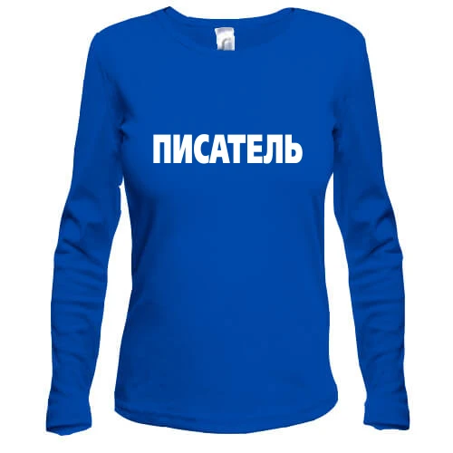 Женский лонгслив Писатель (2)