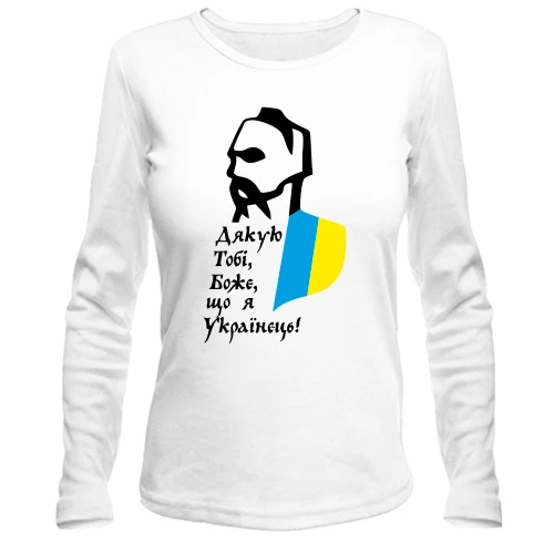 Жіночий лонгслів Дякую тобі боже, що я Українець