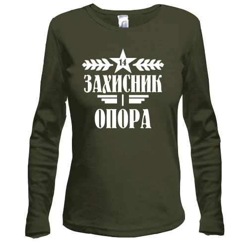Жіночий лонгслів Захисник і опора
