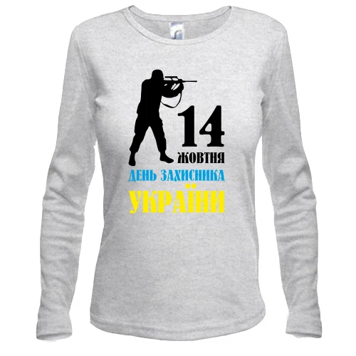 Жіночий лонгслів 14 жовтня - День Захисника України