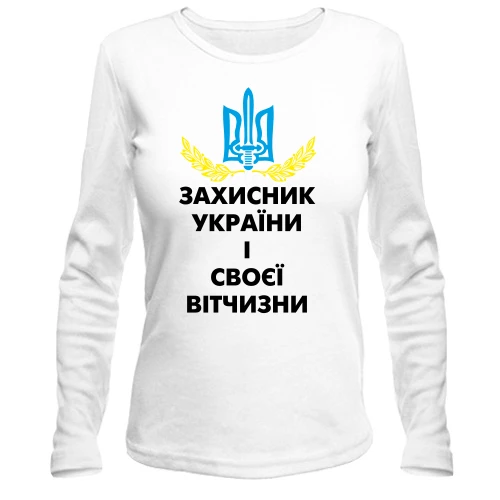 Жіночий лонгслів Захисник України і своєї вітчизни