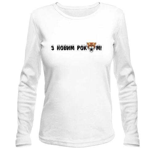 Жіночий лонгслів З Новим Роком Тигра!