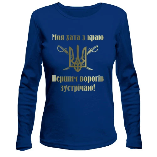 Женский лонгслив Моя хата с краю