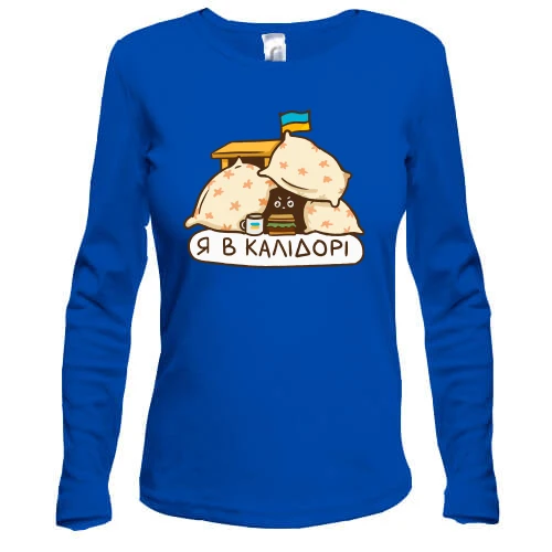 Жіночий лонгслів Я в калидорі