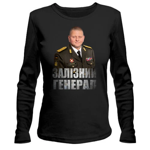 Женский лонгслив, Черный, Залужный - Железный Генерал