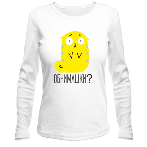 Женский лонгслив, Белый, "Обнимашки?"